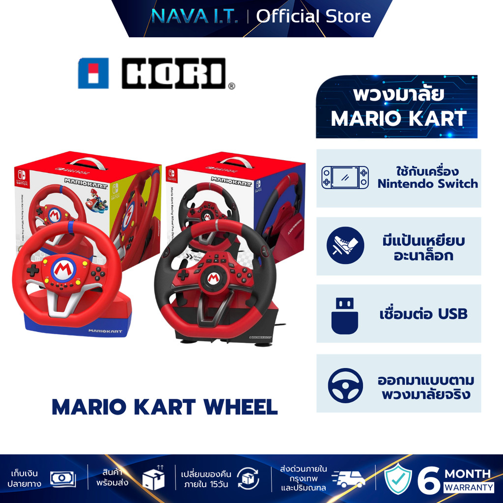 HORI MARIO KART RACING WHEEL พวงมาลัยสำหรับเล่นเกม NINTENDO SWITCH สินค้ามือหนึ่ง