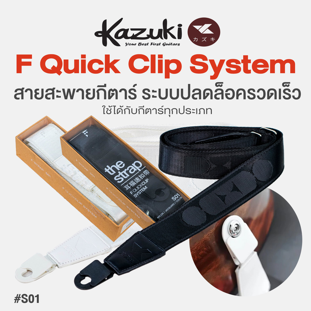 *Safe Lock* Kazuki F Super Quick Clip System Guitar Strap สายสะพายกีตาร์ ระบบล็อคและปลดล็อค ความเร็วสูง