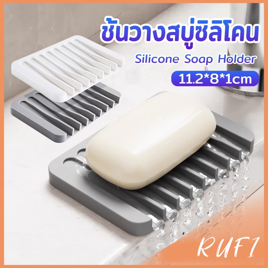 RUFI ที่วางสบู่ซิลิโคน  สําหรับอ่างล้างมือ ล้างหน้า ห้องน้ํา ห้องครัว  1 ชิ้น Silicone soap hloder