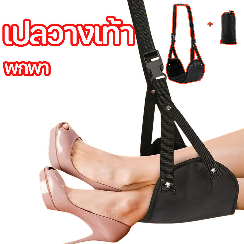 ที่วางเท้า ที่ห้อยขา ปรับได้ ขนาดเล็ก แบบพกพา สำหรับบนเครื่องบิน โต๊ะทำงาน ลดอาการปวดเมื่อย