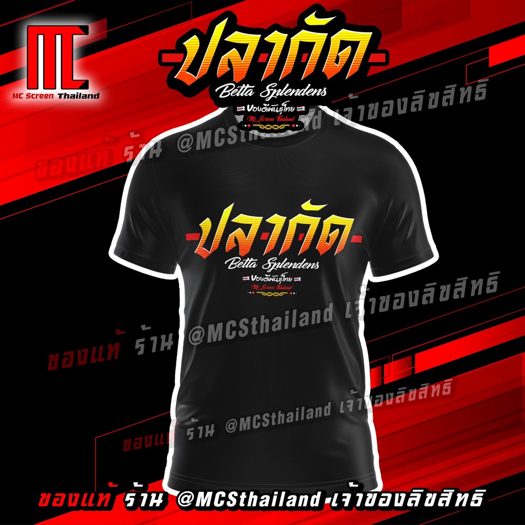 เสื้อปลากัดซิ่ง  สีดำ  แขนสั้น  สีดำ   D568    MIN   เสื้อกีฬาพิมพ์ลาย ผ้าไมโครละเอียดเกรดเอ ปลากัด betta - รูปที่ 2