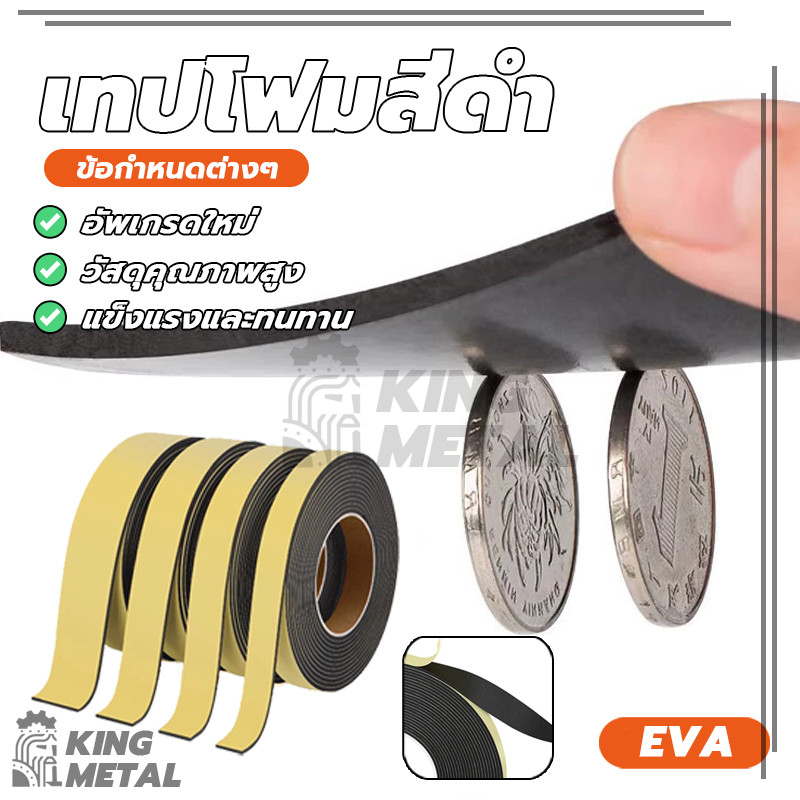ฟองน้ำเทป เทปโฟม EVA สติกเกอร์กาวหน้าเดียว แถบกันกระแทก ใช้เป็นแผ่นกันกระแทกในรถยนต์ อุปกรณ์ เฟอร์นิเจอร์ ฯลฯ