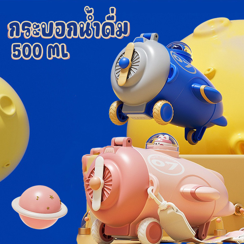 กระบอกน้ำพกพา รูปเครื่องบิน 500ML แก้วน้ำ แก้วเก็บความเย็น/ร้อน มีสายสะพาย กระบอกน้ำเด็กลายน่ารัก เก็บอุณหภูมิได้ยาวนาน