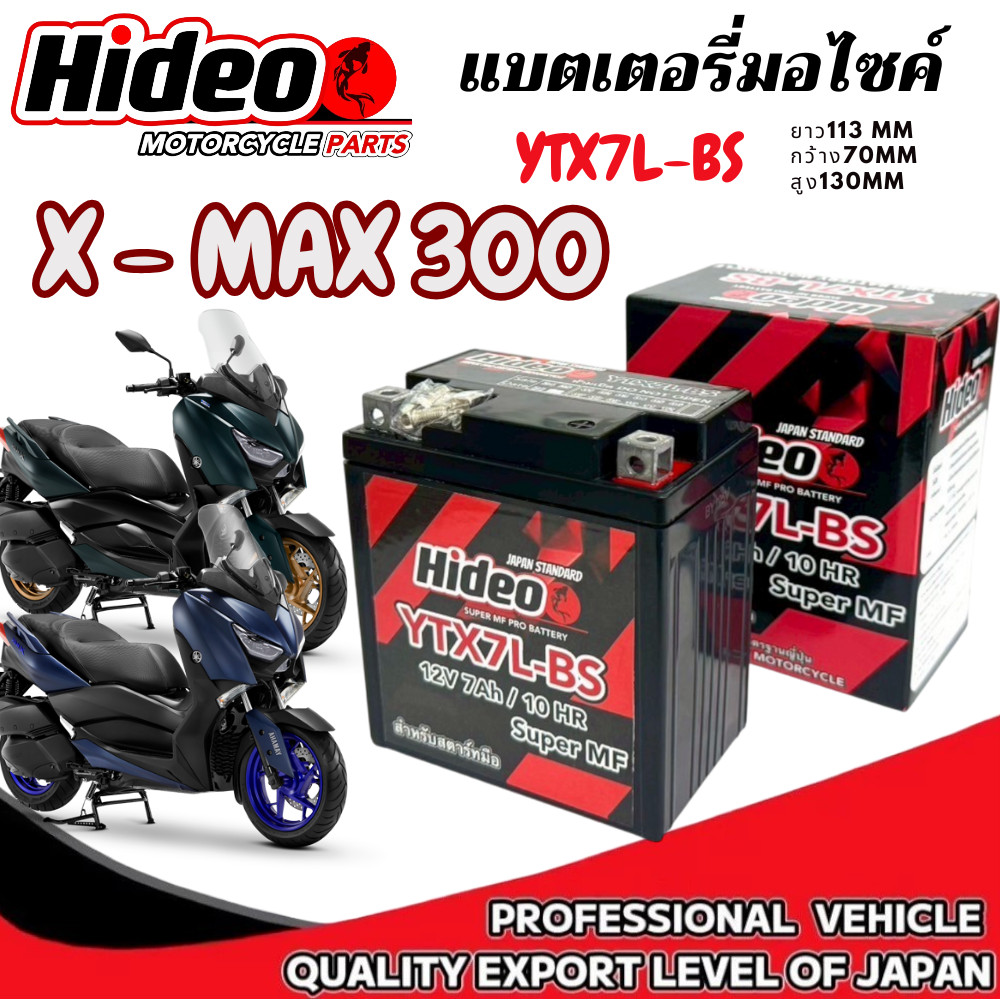 แบตเตอรี่ X-MAX 300 ทุกรุ่น x-max 300 คุณภาพสูง 12V7Ah ตรงรุ่น YAMAHA Xmax 300 & ZTY / YTZ7 ไฟแรง