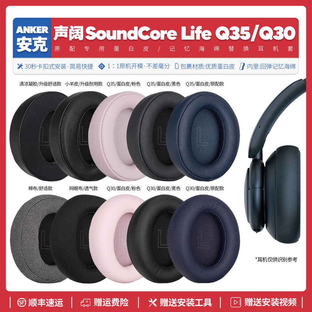 เหมาะสําหรับ Soundcore life Soundcore life Q30 Q35 BT หูฟังอุปกรณ์เสริม Earmuffs ข้าวสาลีฟองน้ํา Pad