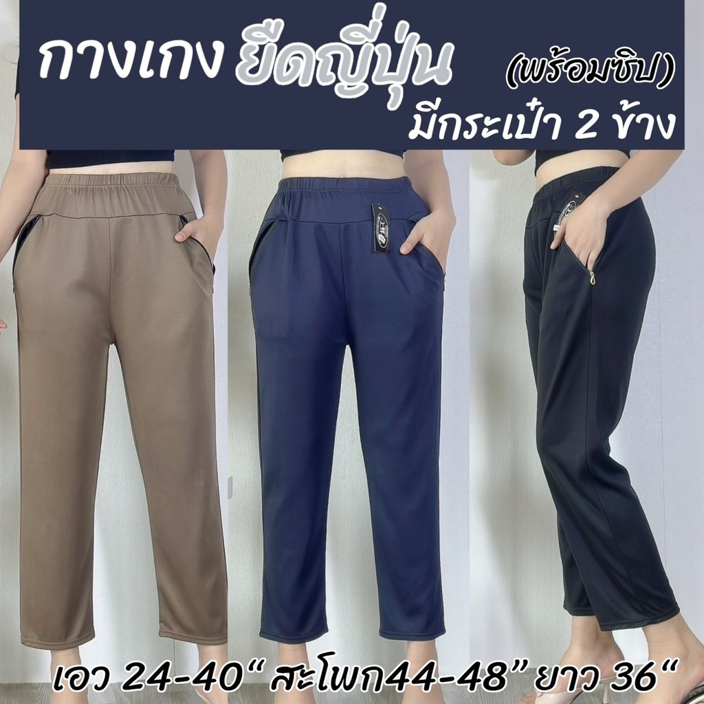 กางเกงขา7ส่วน ผ้ายืดญี่ปุ่น มีกระเป๋า 2 ข้าง พร้อมซิป ผ้านิ่ม