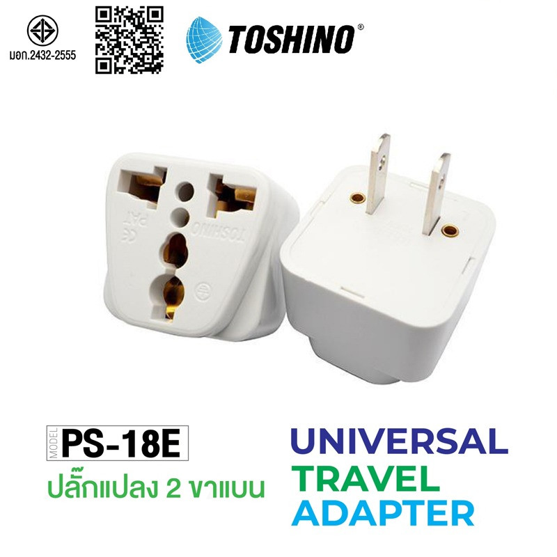 TOSHINO รุ่น PS-18E ปลั๊กแปลง ปลั๊ก UNIVERSAL