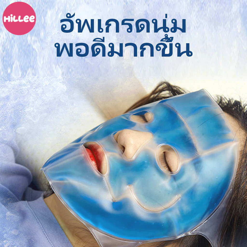 หน้ากากเจลเย็น เจลมาส์กหน้า ประคบหน้า บรรเทาความเมื่อยล้า ร้อนและเย็น ใช้ซ้ําได้ มีสายรัดเพื่อป้องกันหลุด ดูแลผิวหน้า