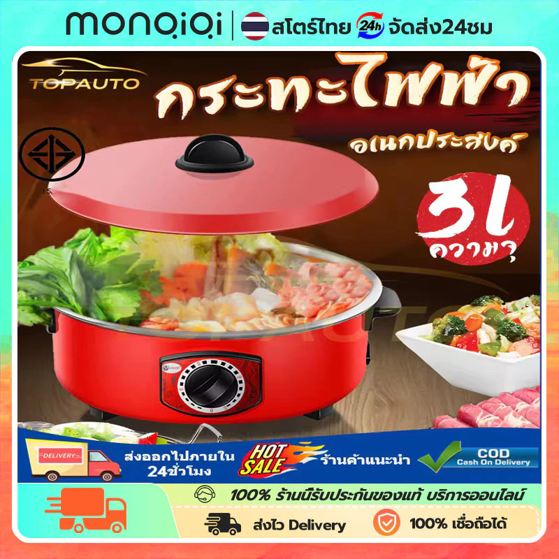กระทะไฟฟ้า กระทะไฟฟ้า 32cm หม้อไฟฟ้า 3L เคลือบสารกันติดอเนกประสงค์ 1000W ทำอาหารและตุ๋น 2-8 คน ในครัวเรือน