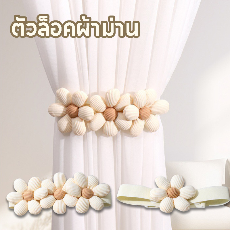 ins สายรัดผ้าม่าน ตัวล็อคผ้าม่าน สวยงามมาก เชือกรัดผ้าม่าน ลายดอกไม้น่ารัก