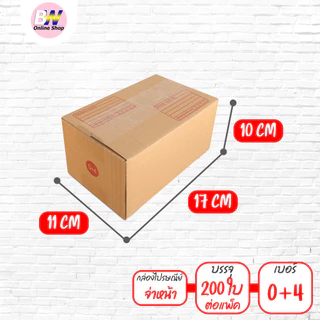 *ออกใบกำกับภาษีได้* กล่องไปรษณีย์ จ่าหน้า และ ไม่จ่าหน้า (รวมไซส์เล็ก) แพ็ค 200 ใบ