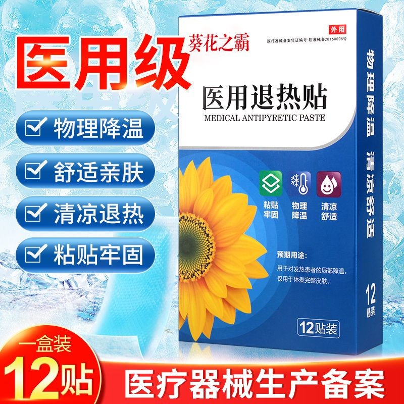 ดอกทานตะวันทางการแพทย์ Antipyretic Patch เด็กเด็ก Antipyretic Patch เด็กทารกผู้ใหญ่ High-Fever Cooli