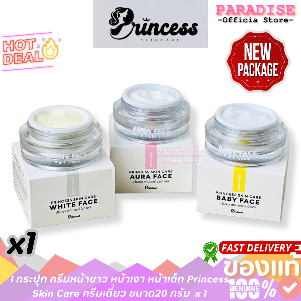 1 กระปุก ขาวเงาเด็ก Princess Skin Care ครีมพริ้นเซสขนาด 20 กรัม x 1 ชิ้น แพคเกจใหม่