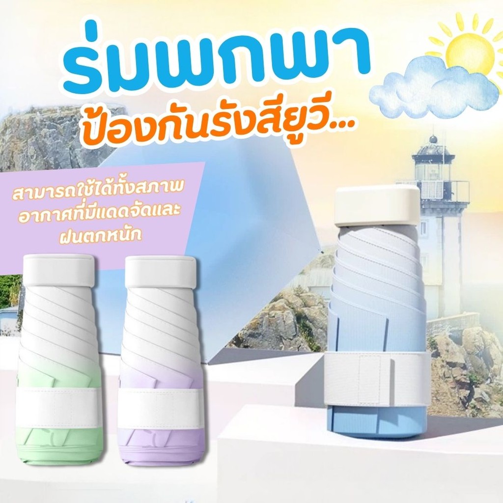 ร่มกันแดดขนาดเล็ก ร่มพกพาพับได้ กันแดดกันฝน เคลือบสารกันแดด กันได้แดดได้95%++ ร่มกันฝน ร่มกันแดด