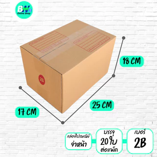 *ออกใบกำกับภาษีได้* กล่องไปรษณีย์ ฝาชน สีน้ำตาล จ่าหน้า AH,B+7,BH,CD,2B,C,2C,C+15,C+9,D-7,D (SET2)(แพ็ค 20)