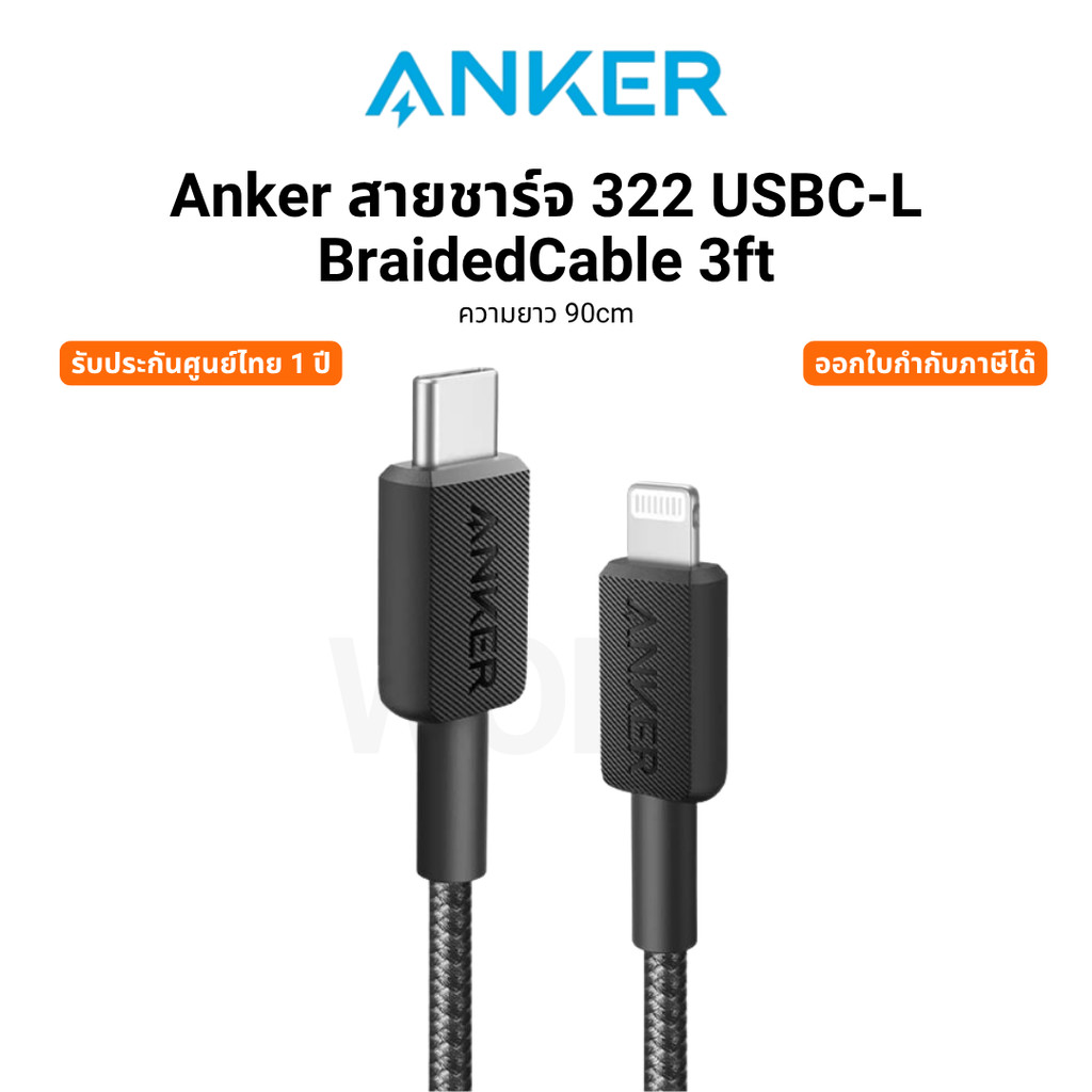 Anker สายชาร์จ 322 USBC-L BraidedCable 3ft ความยาว 90cm รับประกันศูนย์ไทย 1 ปี