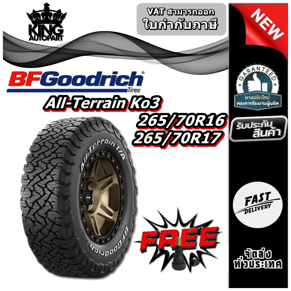ยางรถยนต์ ขนาด 265/70R16 ,265/70R17 รุ่น All-Terrain Ko3 ยี่ห้อ BF Goodrich (แถมจุ๊บลม)