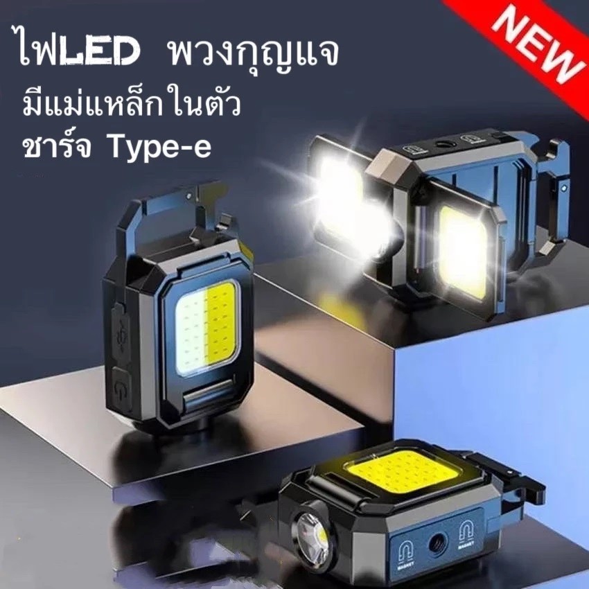 พวงกุญแจไฟ LED  แอลอีดีขนาดเล็กฉแปปพวงกุญแจคู่ไฟ 1000LM 800mAh กันน้ํา พร้อมแม่เหล็กในตัวแบตเตอร