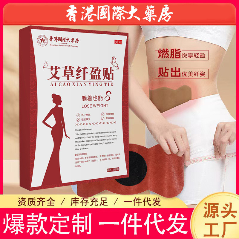 Wormwood Patch Moxibustion Patch Big Belly Patch Wormwood ลดน้ําหนัก Patch ขี้เกียจลดน้ําหนัก Patch 