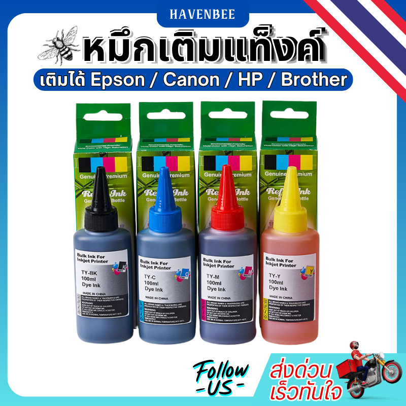 หมึกเติมแท็งค์ 100ml แบบหัวแหลม สีเติมเครื่องปริ้น ใช้ได้กับ Epson / Canon / HP / Brother สีสำนักงาน