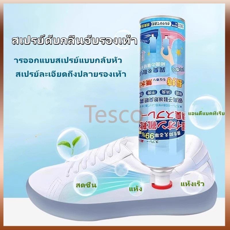Tesco สเปรย์ดับกลิ่นอับรองเท้า ดับกลิ่นรองเท้า สเปรย์ดับกลิ่นเท้า ดับกลิ่นอับรองเท้า ฆ่าเชื้อแบคทีเรีย 260ML