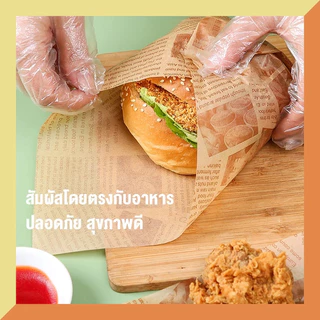 BUJOY กระดาษรองอาหาร/ห่ออาหาร คุณภาพสูง (100ใบ/แพ็ค) รองอาหาร เบเกอรี่ และห่ออาหาร มีให้เลือก 4 ขนาด food grade