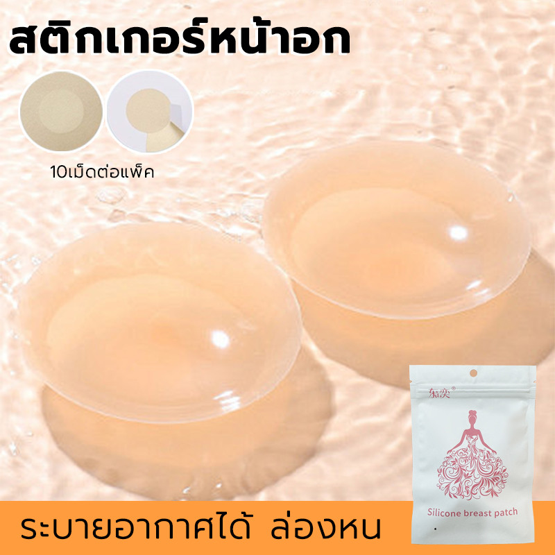 ซิลิโคนปิดจุก เกรดพรีเมี่ยม กันน้ำกันเหงื่อ ใช้ซ้ำได้ เนื้อนิ่ม ติดแน่น จุกแปะ ซิลิโคนแปะหัวนม