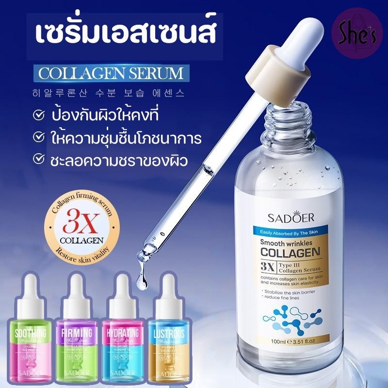 SADOER SERUM เซรั่ม สว่างกระจ่างใส ลดสิว รอยแดง กระชับรูขุมขน ต่อต้านริ้วรอยลึก ขนาด 30 ml.