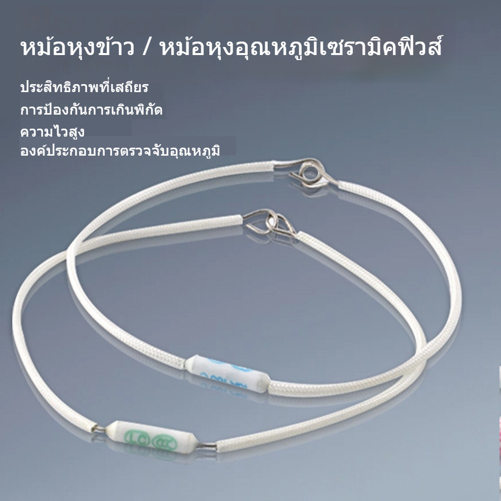 เทอร์โมฟิวส์ 10A 250V หม้อหุงข้าว กระเบื้อง หลายค่า 165°C 185°C ยาว 220mm อุปกรณ์ความปลอดภัย