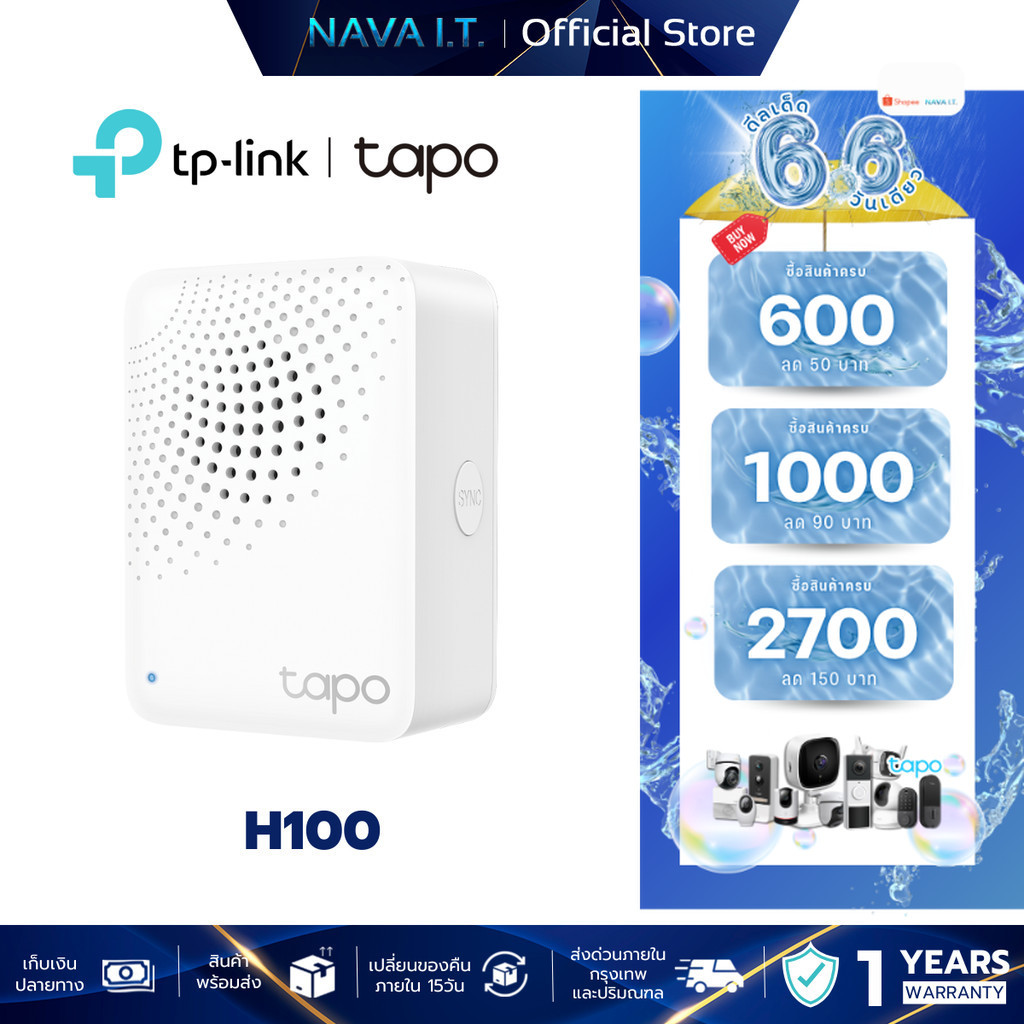 TAPO H100 SMART HUB WITH CHIME สมาร์ทฮับพร้อมเสียงระฆัง