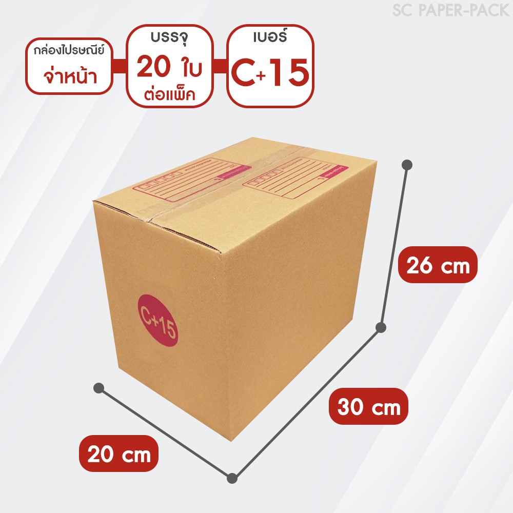 SC Paper-Pack กล่องไปรษณีย์ ฝาชน สีน้ำตาล จ่าหน้า AH,B+7,BH,CD,2B,C,2C,C+15,C+9,D-7,D (SET2)(แพ็ค 20) ราคา ถูกที่สุด ดีลบีเคเค แกลเลอรีภาพที่ 9
