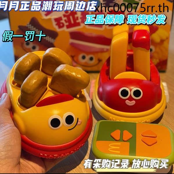 McDonalds Chicken French Fries Bumper Car McDonalds Chicken Bubble Machine McDonalds Chicken McDonal