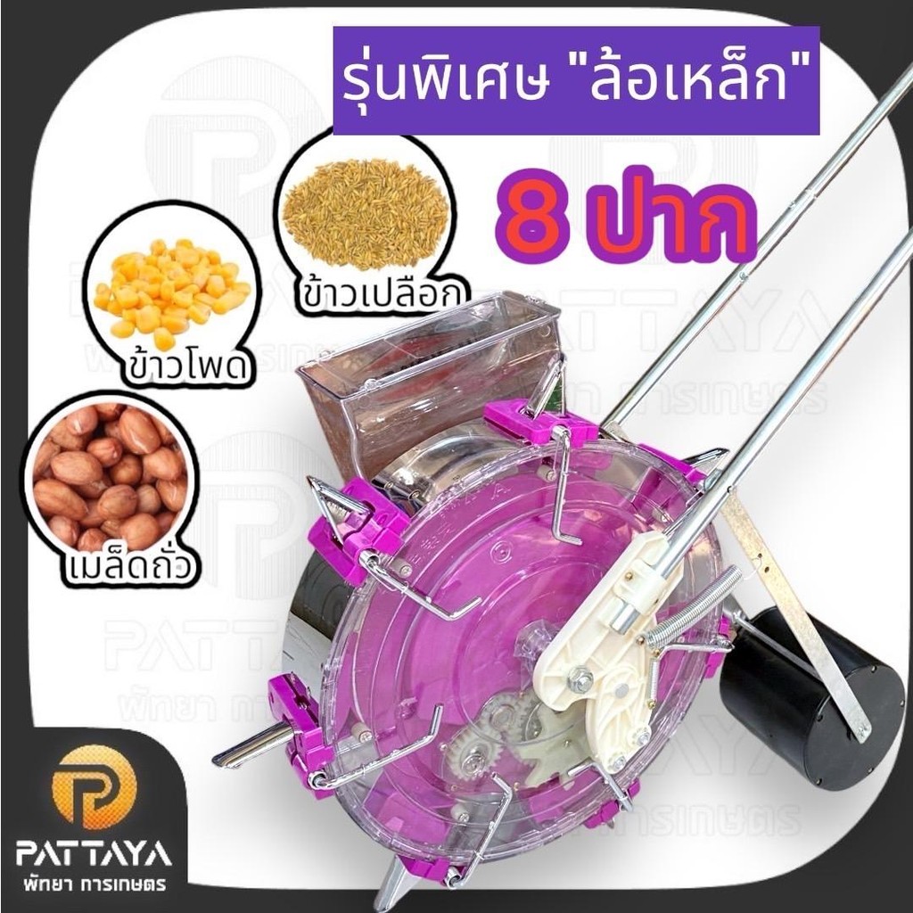 [คละสี]"แผ่นเหล็ก"เครื่องหยอดข้าวโพดรุ่นพิเศษ"แผ่นเหล็ก" 8 ปาก เครื่องหยอดข้าว เครื่องหยอดเมล็ดพันธ์ (คละสี)