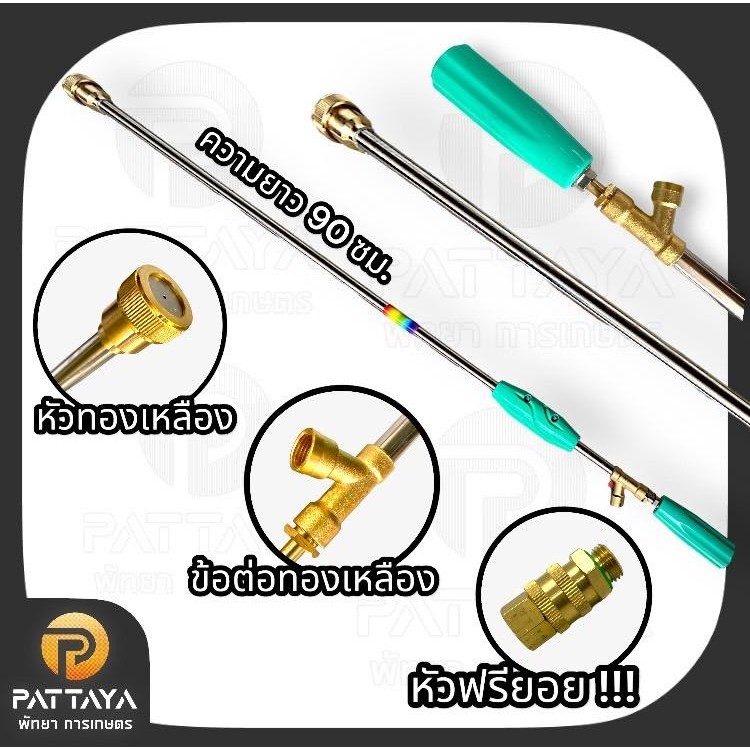ก้านพ่นยาท๊อปนอร์ท *แถมฟรี หัวฟรียอย*ก้านพ่นยา topnorth ก้านพ่นยาทองเหลืองแท้ ก้านพ่นยาปั๊ม 3 สูบ เครื่องมือการเกษตร