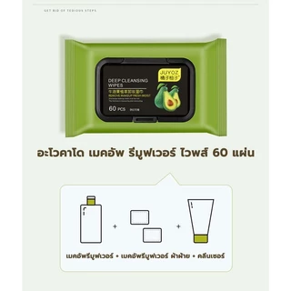 ผ้าเช็ดทำความสะอาดเครื่องสำอาง 60 แผ่น นุ่ม และสบาย ไม่ระคายเคือง ล้างเครื่องสำอาง