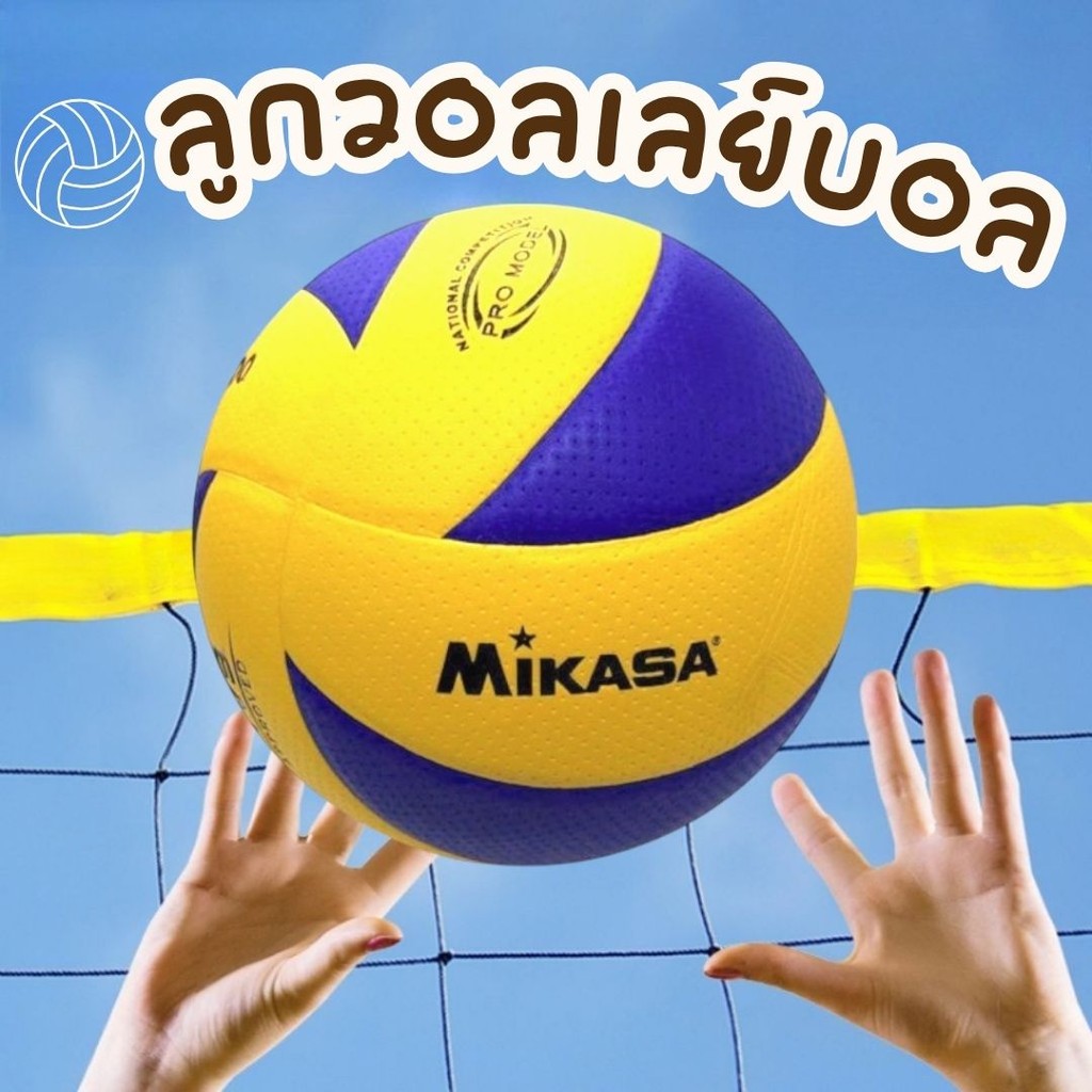 ลูกวอลเลย์บอล Mikasa วอลเลย์บอล หนัง PU #AL-0017