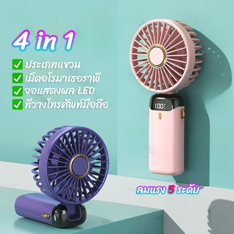 การประกันคุณภาพ พัดลมพกพา 3000มะห์ / ห้อยคอ / เดสก์ท็อปพับได้ + พัดลมพลังงาน 5 ระดับ พัดลมพกพาขนาดเล