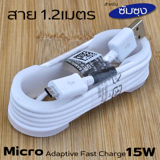 ที่ชาร์จ 15W Micro For Samsung ซัมซุง A11 ชาร์จด่วนรวดเร็ว สายชาร์จ หัวชาร์จ เร็ว ไมโคร 2A 1.2m หัวชาร์จ Usb-A US