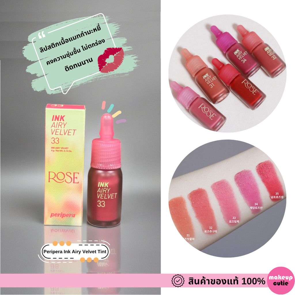 ของแท้>>ส่งด่วน สีใหม่ Peripera Ink Airy Velvet Tint 4g