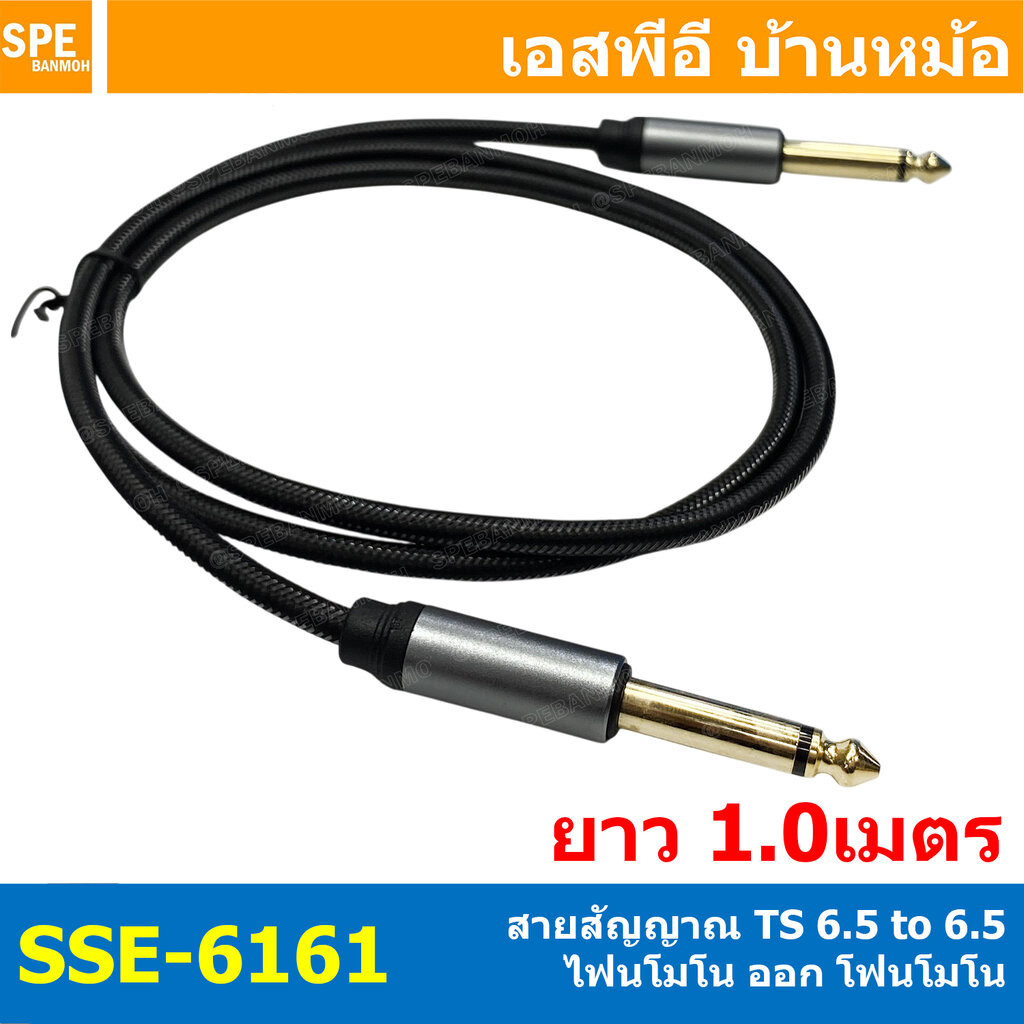 [ 1 เส้น ] SSE-6161 สายสัญญาณ ไมค์ โมโน ออก ไมค์ โมโน 1เมตร 1ออก1 Phone Mono TO Phone Mono Cable Assembly สายเครื่องเ...