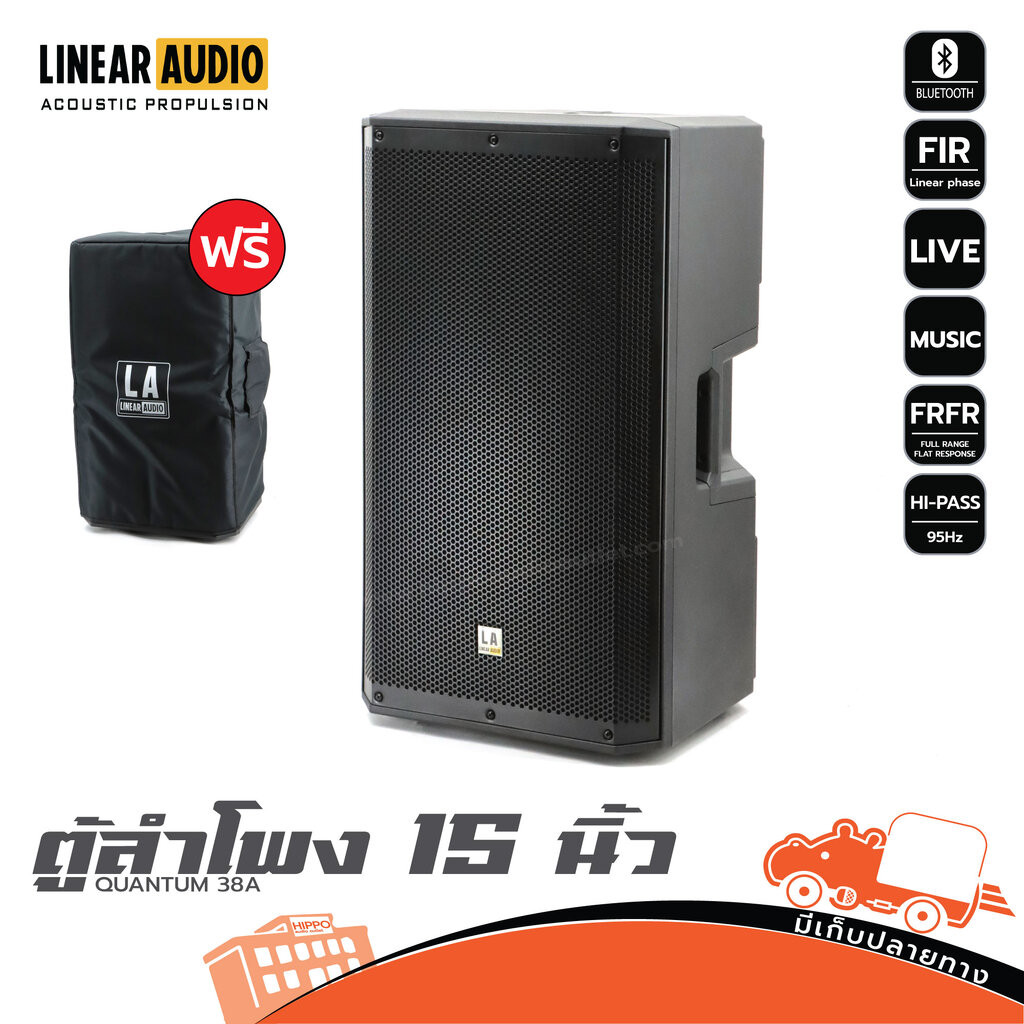 ตู้ลำโพง 15 นิ้ว Linear Audio QUANTUM 38A ฮิปโป ออดิโอ Hippo Audio