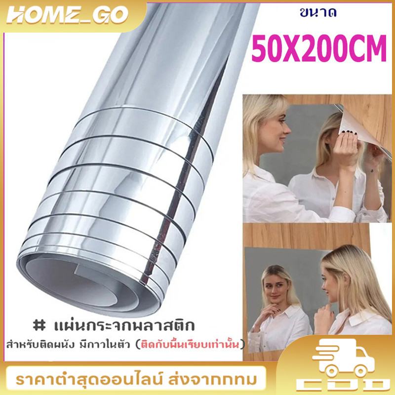 50x200cm กระจกแผ่น กระจกพลาสติก สำหรับติดผนัง มีกาวในตัว กระจกติดผนัง กระจกความละเอียดสูง, สติ๊กเกอร