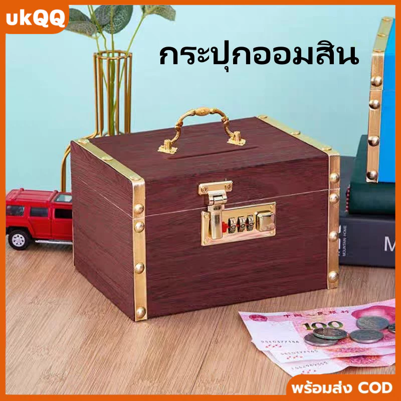 กระปุกออมสินไม้ เปลี่ยนรหัสได้ พื้นที่เก็บข้อมูลขนาดใหญ่ ปลอดภัย เหมาะสำหรับเก็บของมีค่า