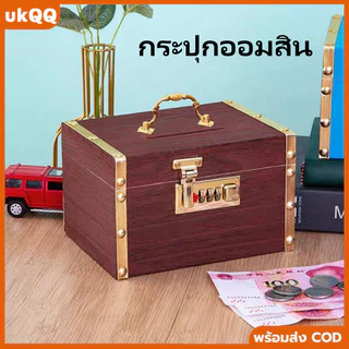 กระปุกออมสินไม้ เปลี่ยนรหัสได้ พื้นที่เก็บข้อมูลขนาดใหญ่ ปลอดภัย เหมาะสำหรับเก็บของมีค่า
