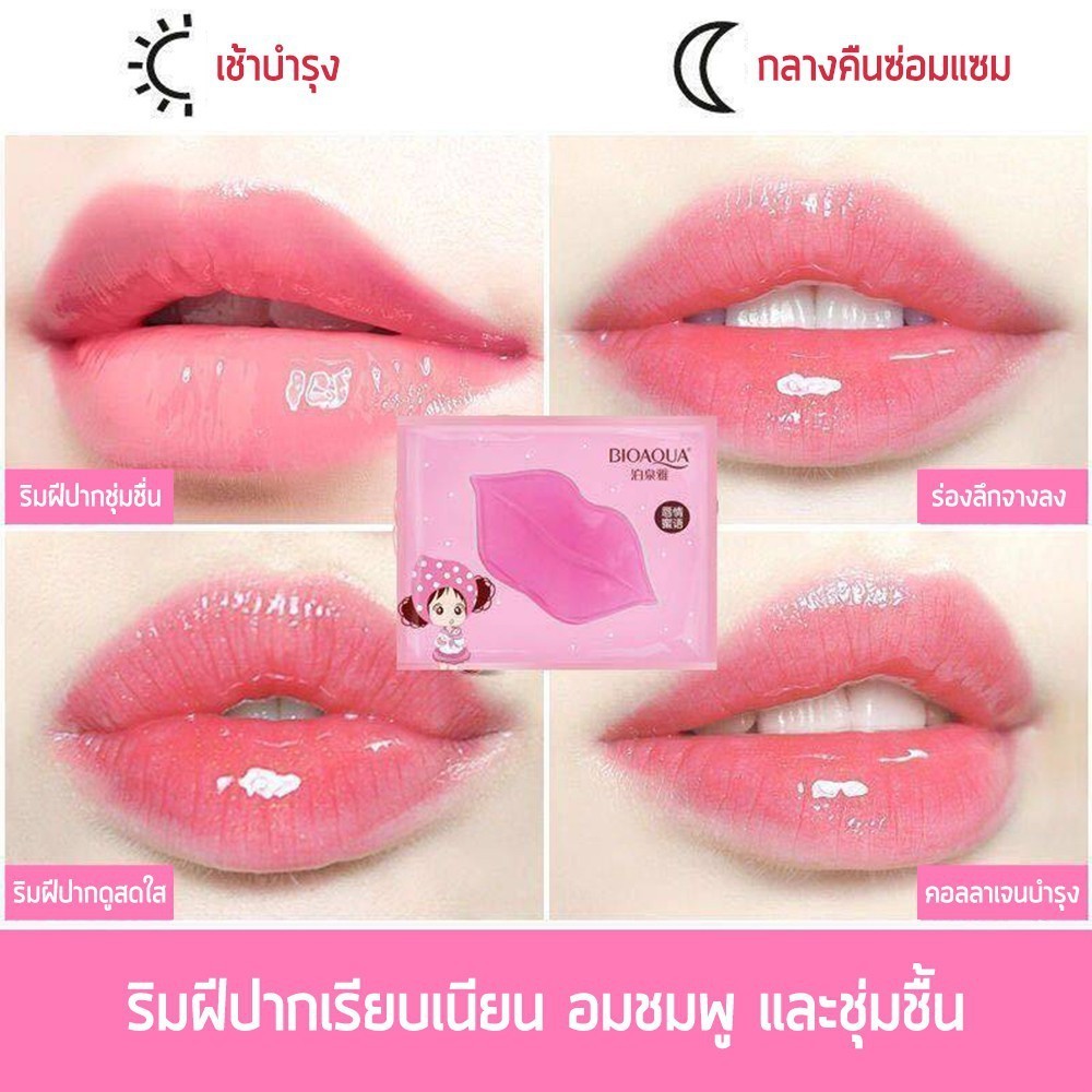 BIOAQUA มาส์กปาก ริมฝีปากอมชมพู ตั้งแต่ครั้งแรงที่ใช้ พร้อมบำรุงให้ความชุ่มชื้น มาร์คปาก - รูปที่ 2