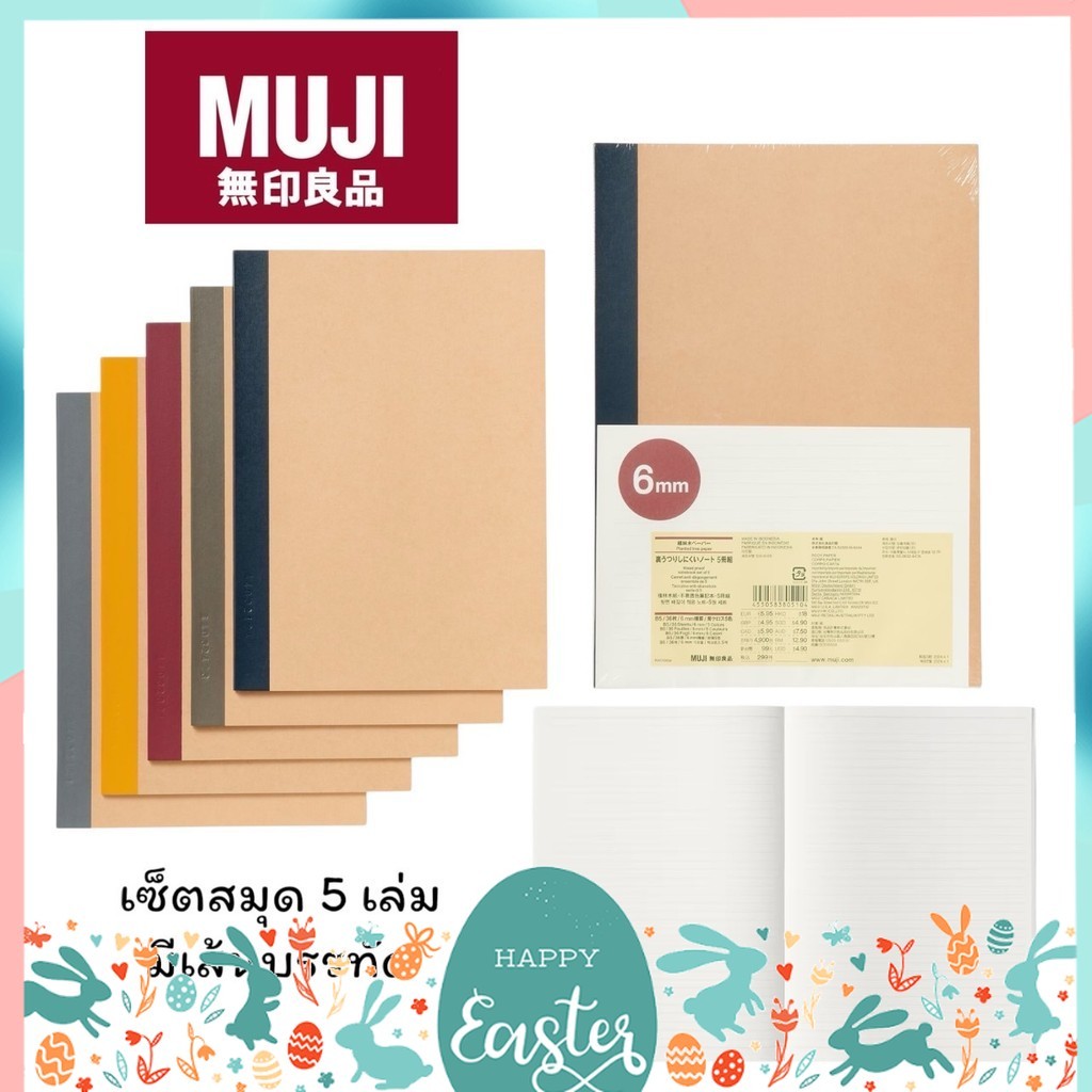 สมุดเส้นบรรทัด Muji ขนาด B5 แพ็ค 5 เล่ม