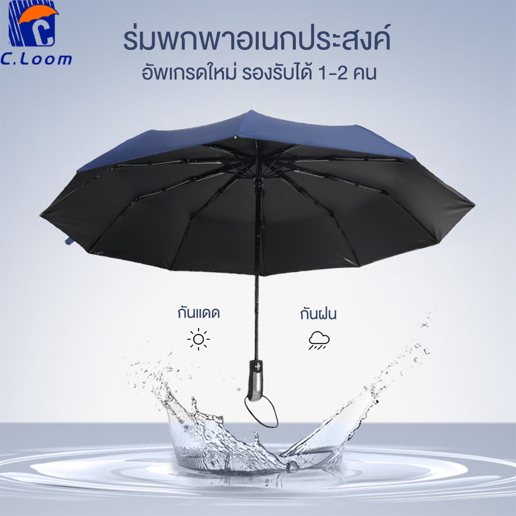 ร่มพับ ร่มพับออโต้ ร่มกันUV ระบบเปิด-ปิดออโต้ กันแดด กันฝน ขนาดเล็ก สะดวกในการพกพา น้ำหนักเบา
