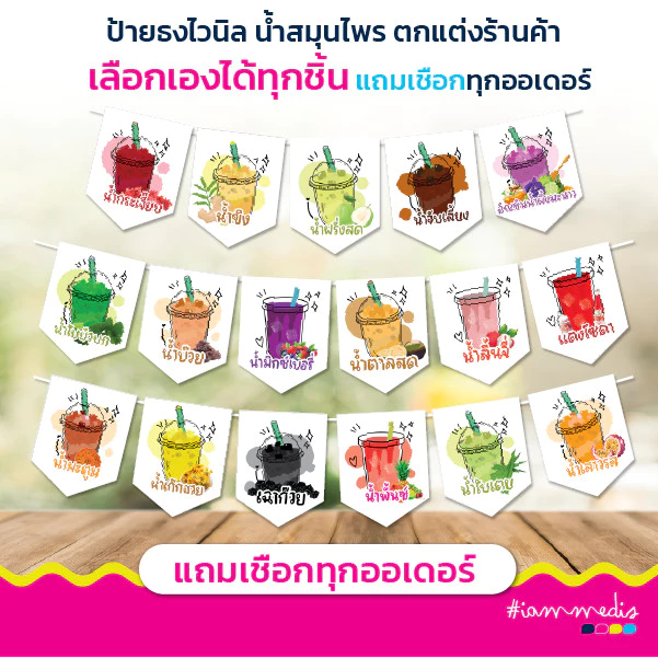 ธงราวไวนิลร้านขายน้ำสมุนไพร ธงราว ธงเมนูน้ำสมุนไพร เลือกเมนูที่ต้องการได้ ส่งฟรี มีปลายทาง 🎉