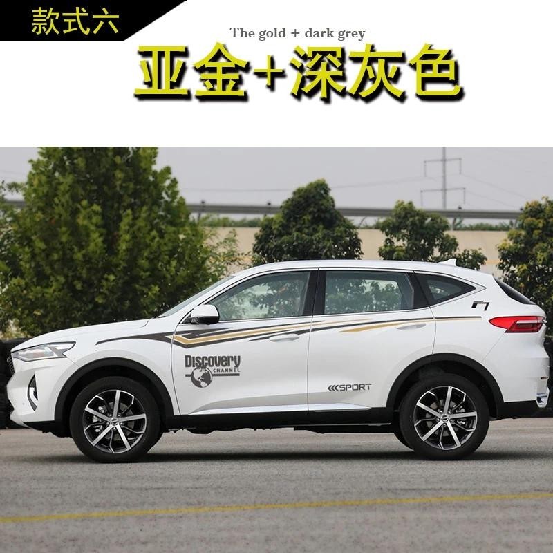 สติ๊กเกอร์ติดรถสําหรับ HAVAL F7X F7 ตกแต่งร่างกายส่วนบุคคลที่กําหนดเองกีฬาสติกเกอร์ออฟโรด