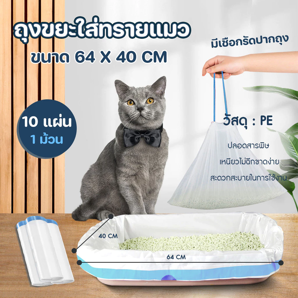 (10ชิ้น/ม้วน) ถุงขยะใส่ทรายแมว ถุงขยะแบบพกพา แบบมีหูรูดในตัว ขนาด 64x40cm